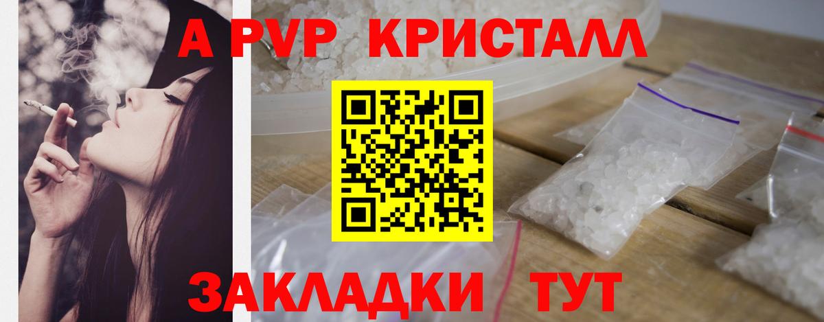 A PVP Соль  Alpha-PVP СК  Заинск  Вход с VPN 