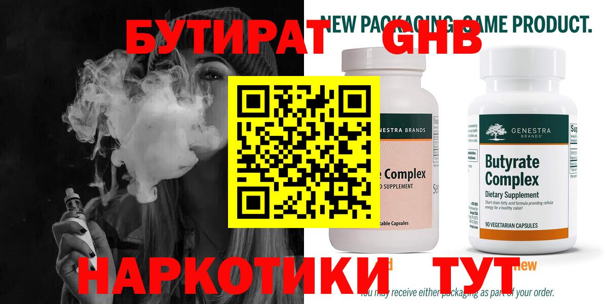 Заинск  Бутират 99%  Бутират  Вход с VPN 