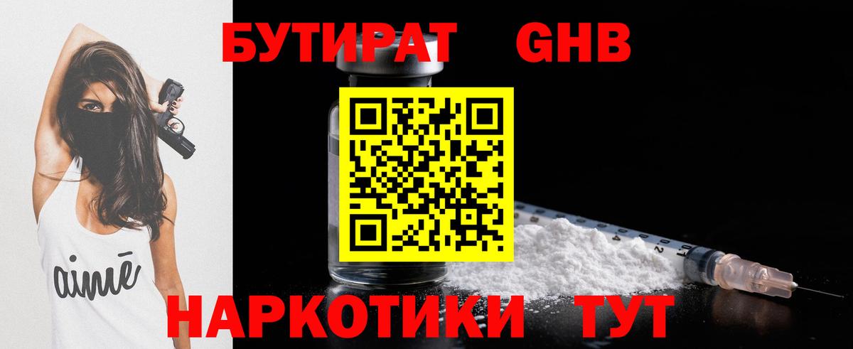 Бутират бутандиол Заинск