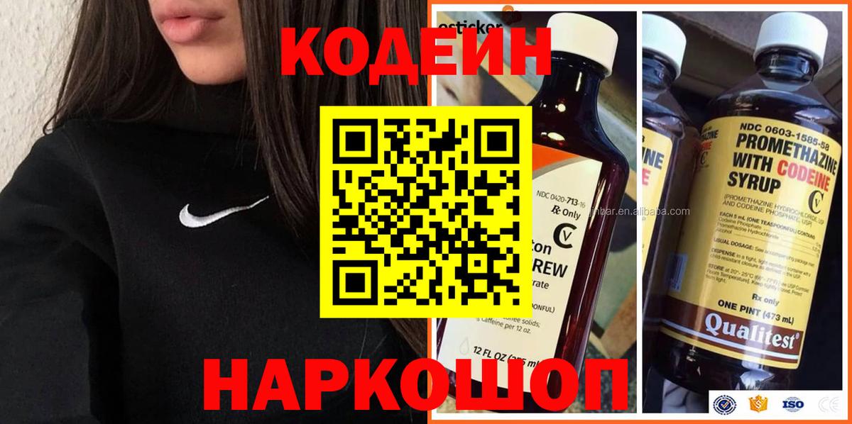 Кодеин Purple Drank Заинск