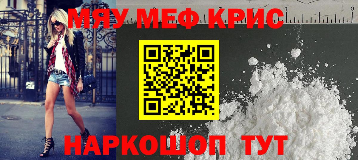 МЕФ кристаллы Заинск