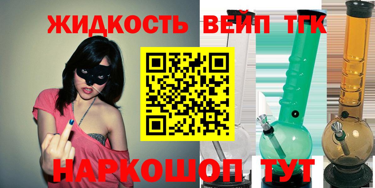 ТГК жижа Заинск